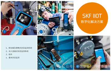 SKF工业物联网数字化解决方案及现场状态监测